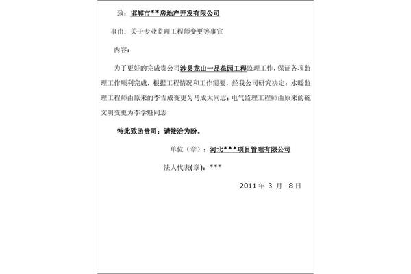 工作联系函