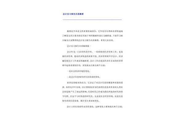 实习内容摘要