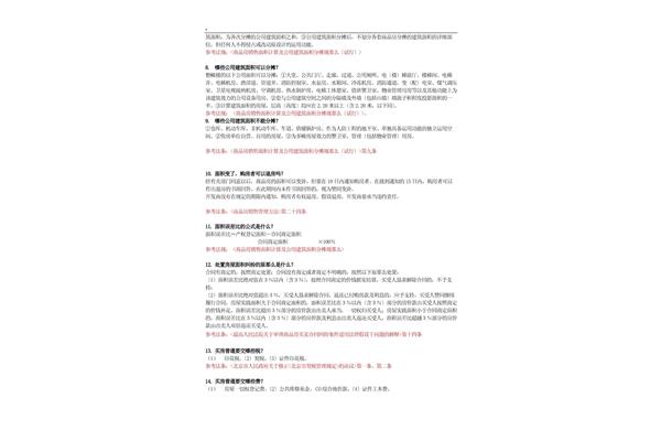 法律常识500题