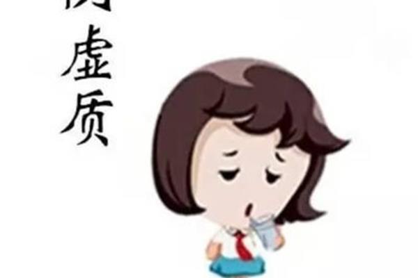 虚热体质怎么调理