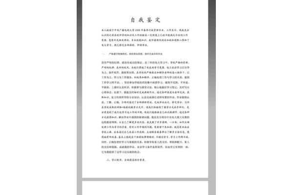 专科毕业自我鉴定