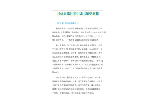 红与黑读书笔记
