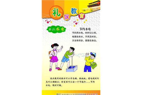 儿童礼仪教育