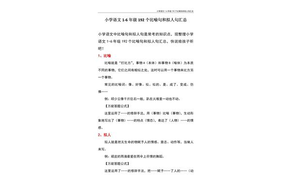 比喻句六年级