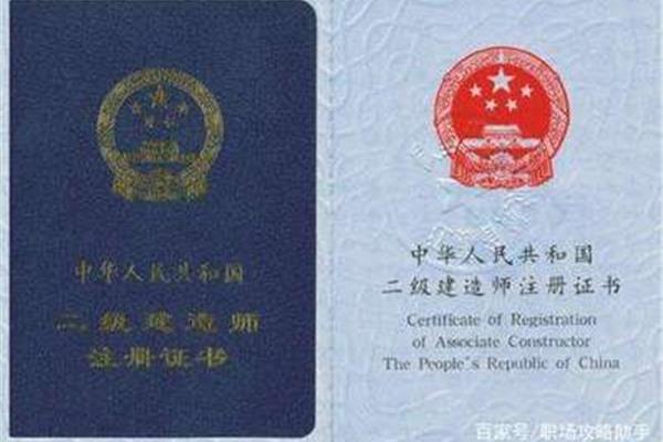 二级建造师含金量