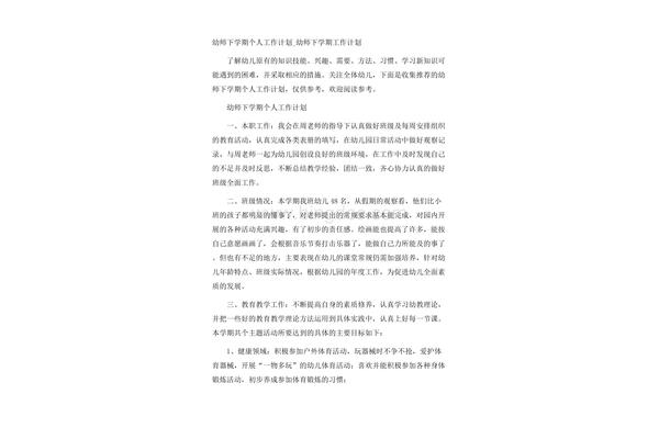 幼师个人工作计划