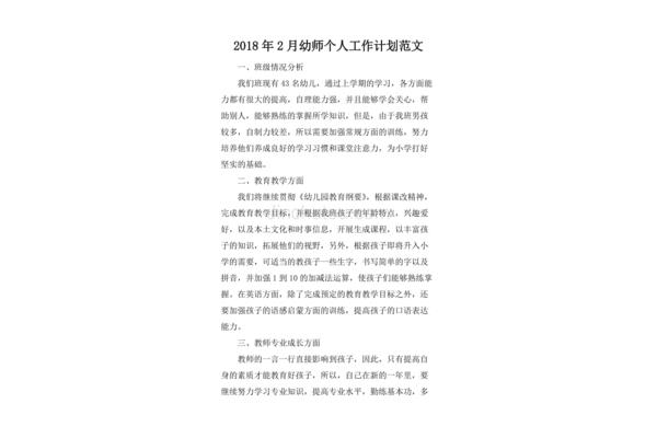 幼师个人工作计划