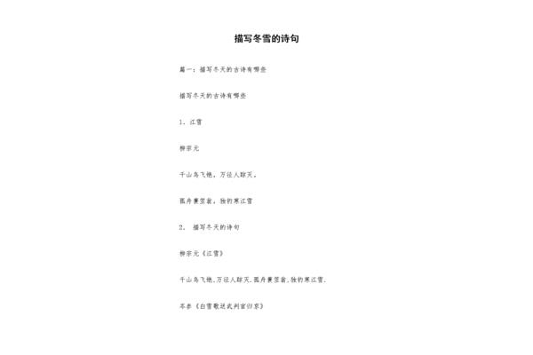 描写冬雪的诗句