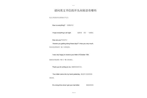 书信开头问候语