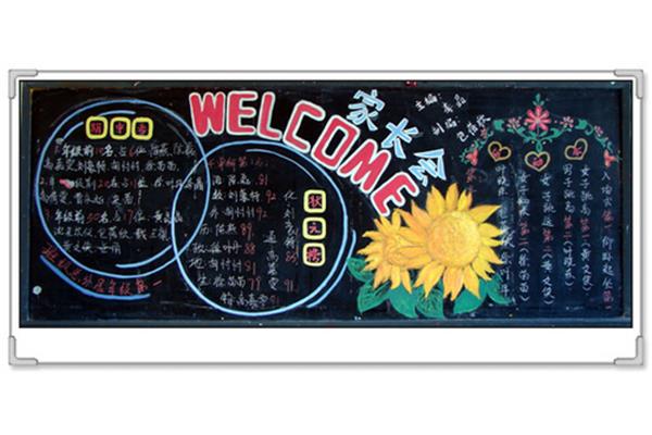 家长会黑板