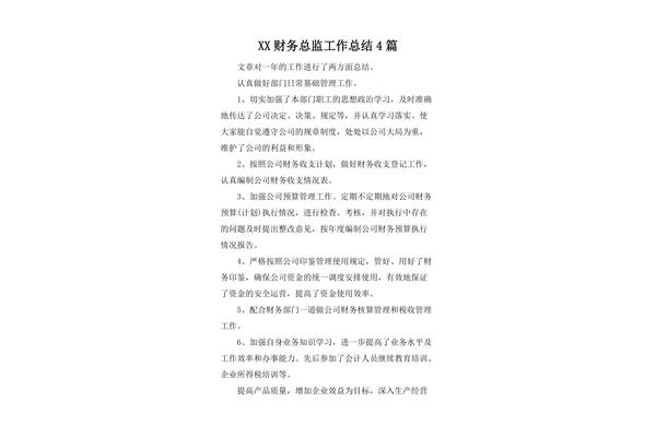 财务总监工作内容