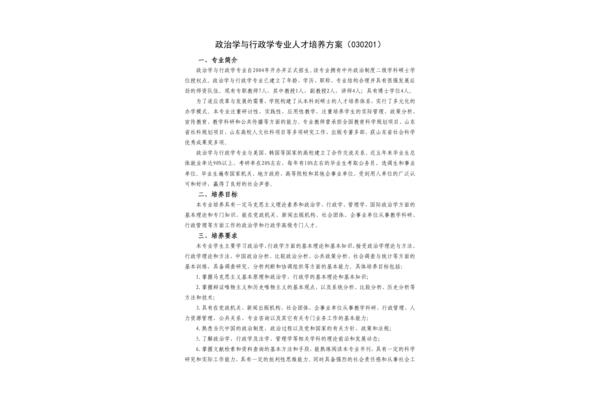 专业人才培养方案