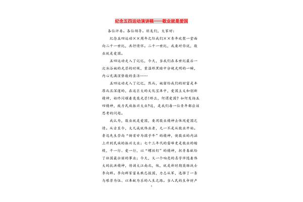 五四演讲稿