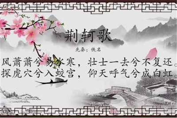 风潇潇兮易水寒