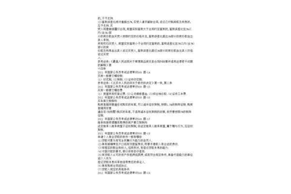 法律常识500题