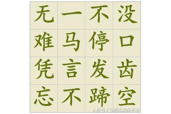 珠字开头的成语