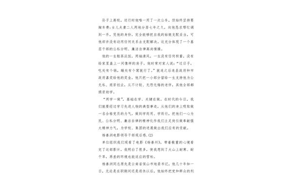 杨善洲观后感