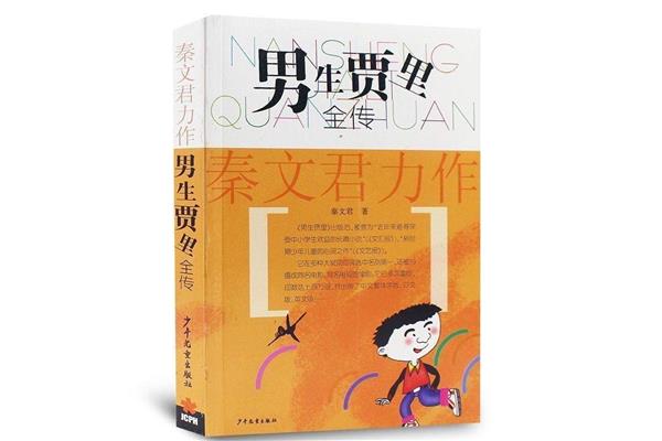 男生贾里女生贾梅