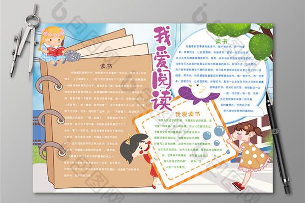 读书感悟手抄报
