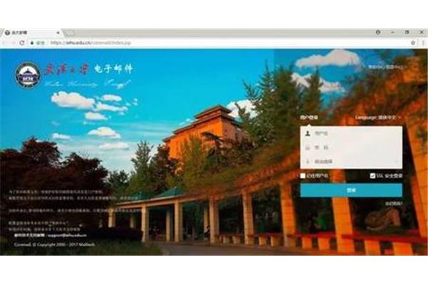 武汉大学电子邮箱
