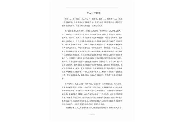 个人自传范文8篇