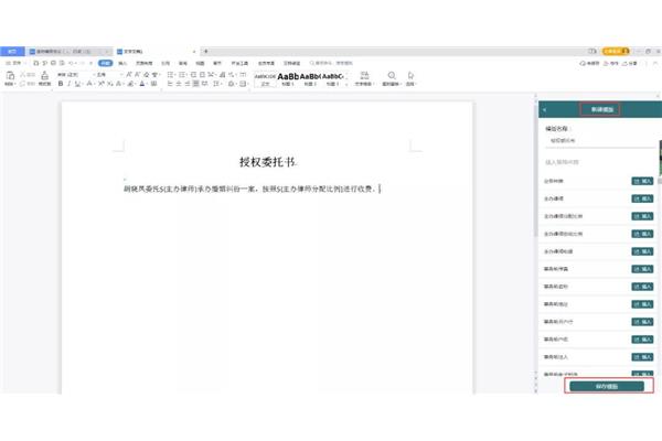 法律文书写作模板