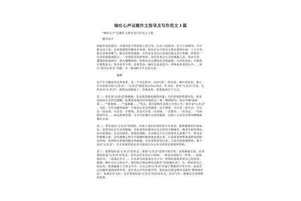 倾吐心声作文