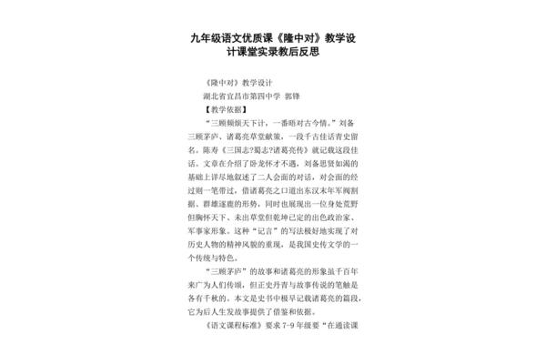 隆中对全文