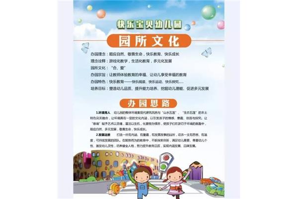 幼儿园园所文化