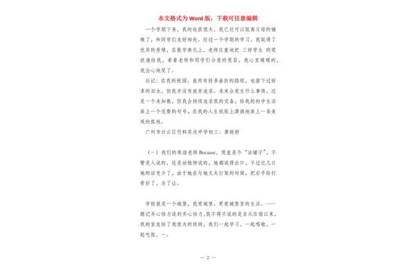 校园生活二三事