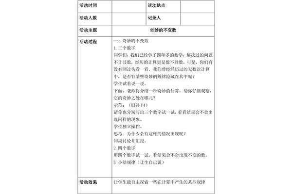 社团活动内容