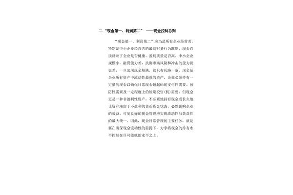 现金管理办法