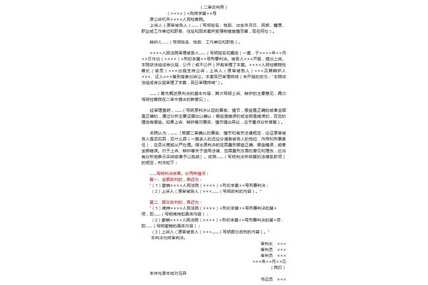 法律文书写作模板
