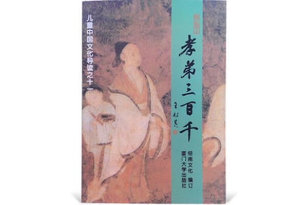 《孝经》全文诵读