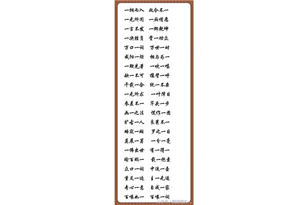 带四字成语