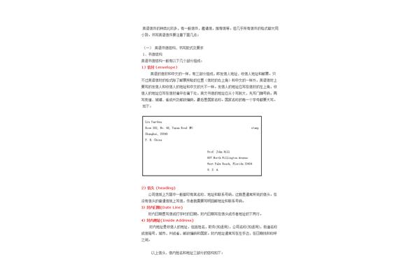 英文写信格式