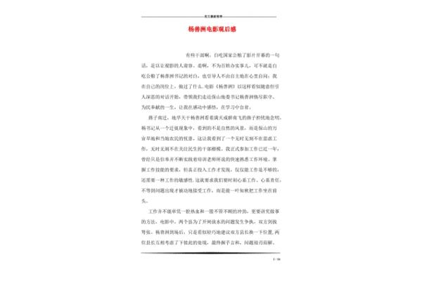 杨善洲观后感