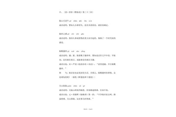 带象的成语