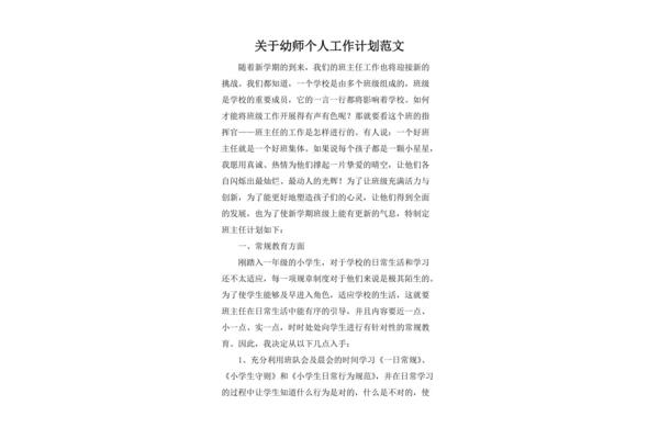 幼师个人工作计划