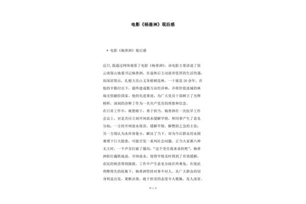 杨善洲观后感