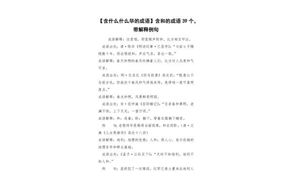 带象的成语