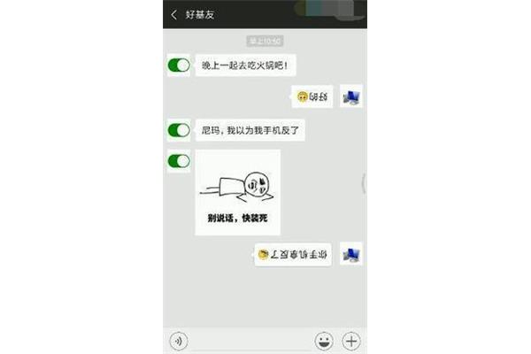整人的聊天套路