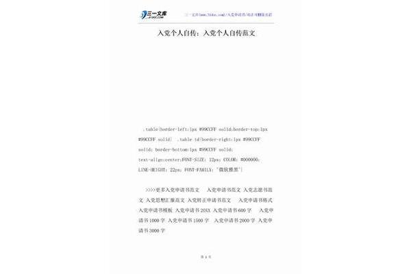 个人自传范文8篇
