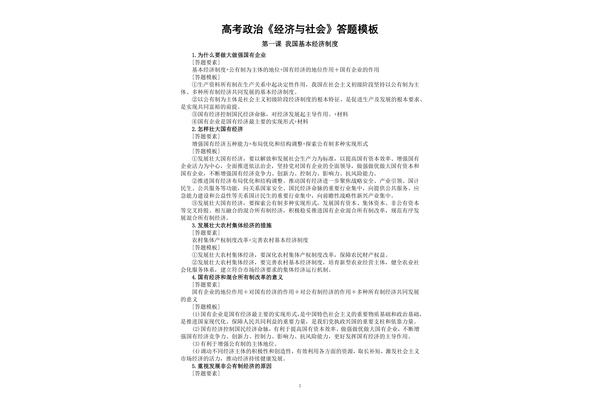 高中政治答题模板