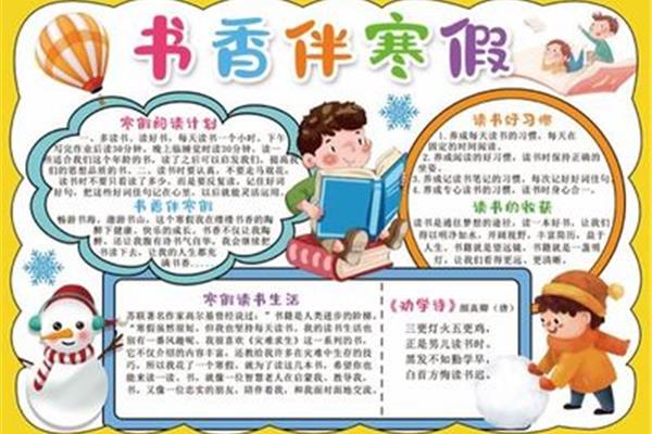 读书小报三年级