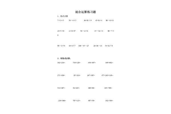 混合运算题三年级