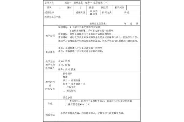 二手车评估报告