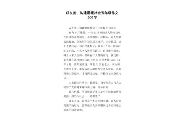 友善作文600字