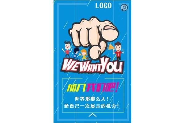 互联网招聘