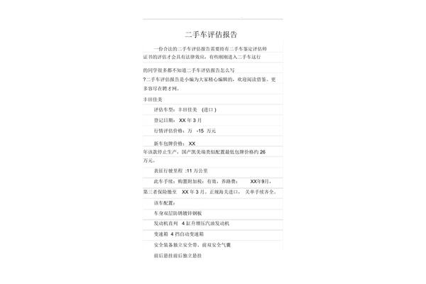 二手车评估报告